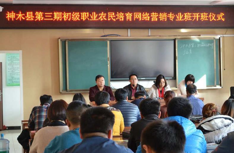 神木縣電商培訓(xùn)開班